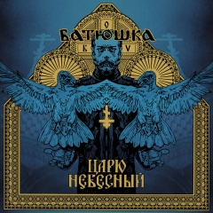Batushka - царю небесный - carju niebiesnyj Gold Vinyl